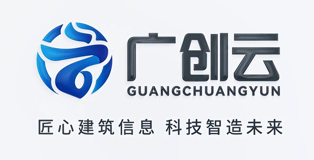 广创云建筑科技有限公司宣传片
