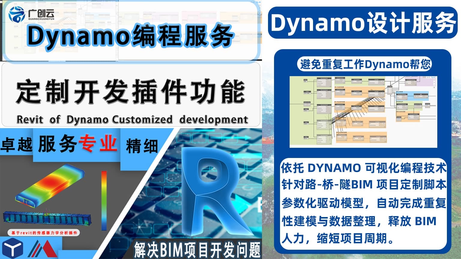 Dynamo参数化设计服务：桥梁隧道构件批量建模与图纸联动
